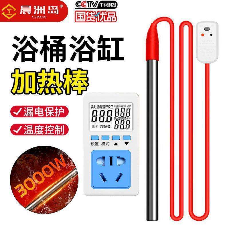新款节能洗澡加热棒自动控温浴缸浴桶家用烧水自动断电恒温大功率