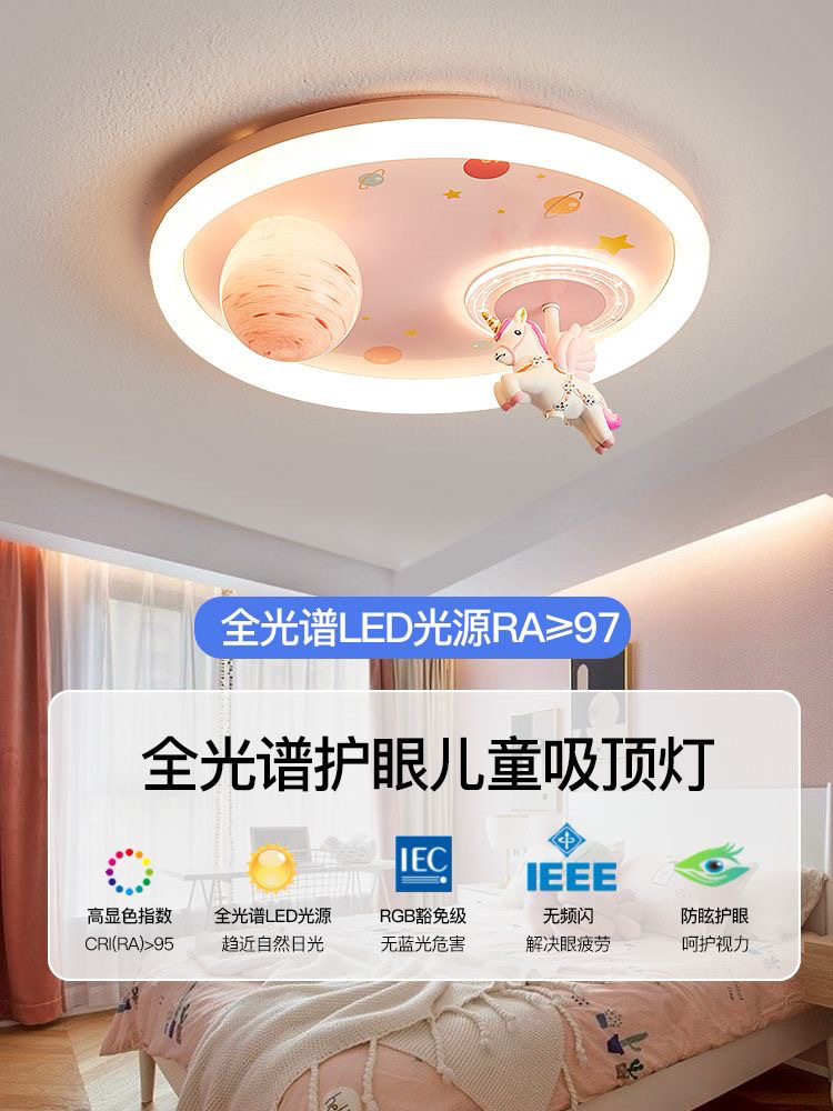 全光谱吸顶灯飞马星球灯卧室灯女孩公主房间灯2024新款护眼中山灯