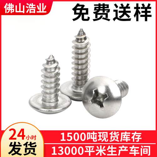 TA2.6*10螺丝大扁头自攻螺钉扁圆头自攻大圆头蘑菇头伞形自攻螺丝