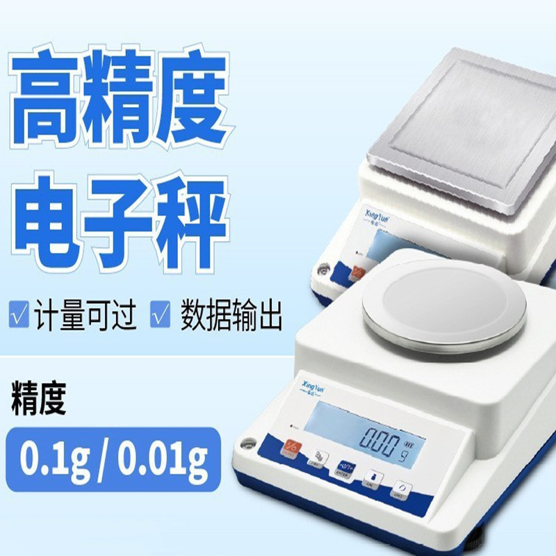0.1g高精度分析电子天平