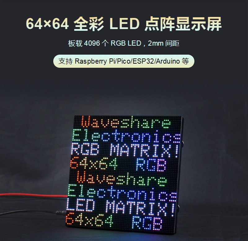 RGB-Matrix-P2-64x64全彩LED点阵2mm间距显示屏亮度可调支持级联
