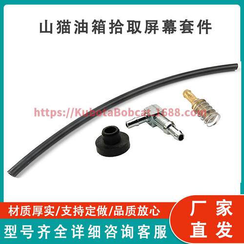 山猫软管油箱套件6598908 6650239Bobcat Elbow Fuel Tank Kit