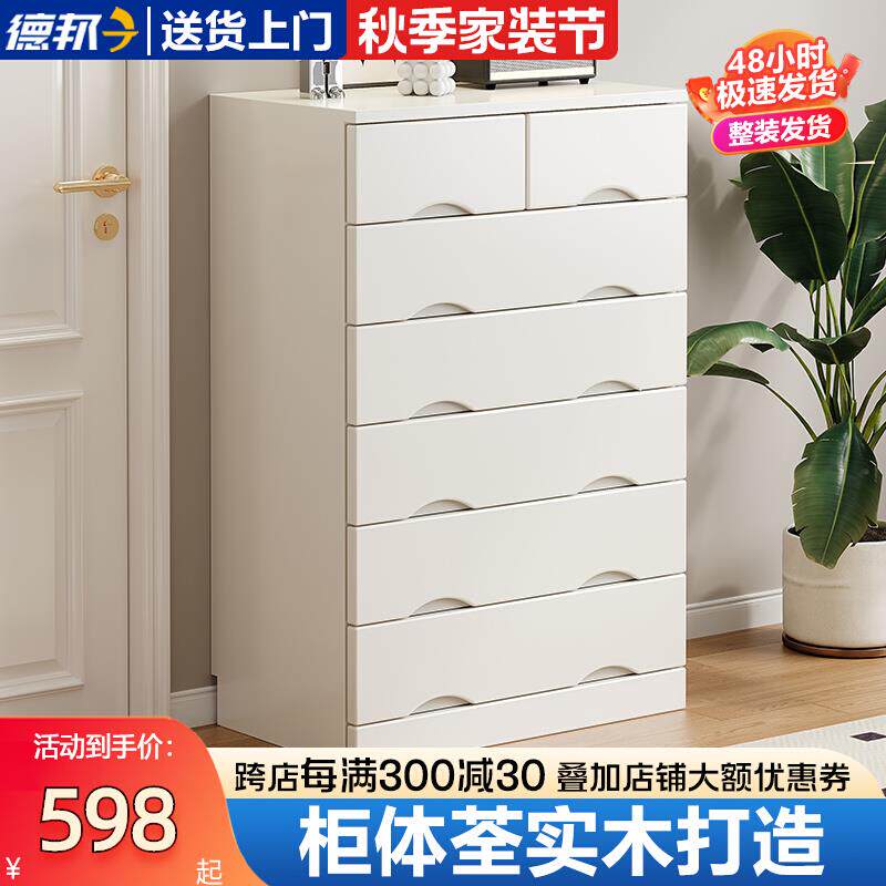my实木斗柜现代简约客厅白色靠墙卧室五斗橱抽屉收纳柜奶油风五斗