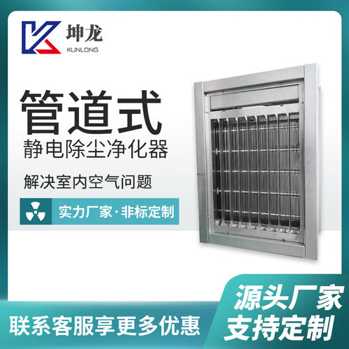 管道式静电除尘消毒复合净化器