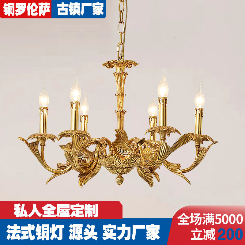热销简约法式灯全铜客厅吊灯卧室餐厅灯轻奢书房灯欧式复古休闲灯