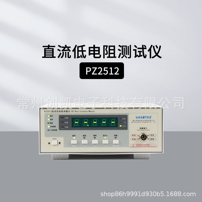 华知科PZ2511PZ2512直流低电阻仪2Ω~2KΩ微欧计电阻毫欧计
