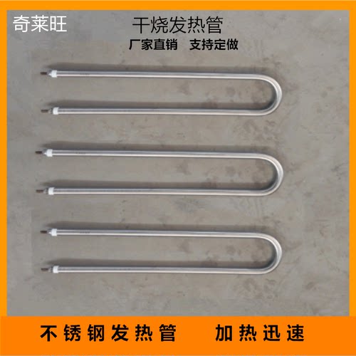 220V不锈钢U型干烧电热管800W