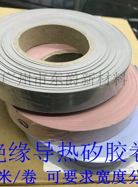 厂家直销绝缘散热矽胶布0.3厚50MM宽长50米卷导热绝缘布矽胶布