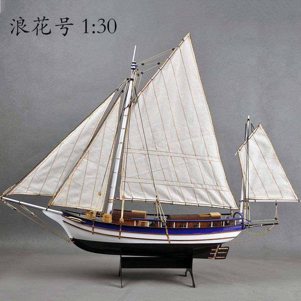 波士顿·浪花号1:30 帆船模型手工实木木质古典帆船模型拼装套材