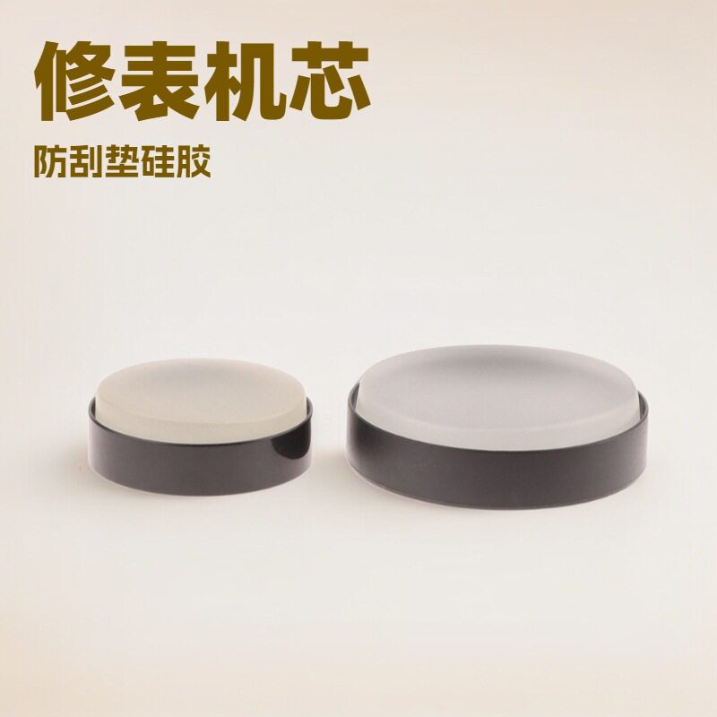 现货修表工具机芯垫55mm75mm透明机芯皮垫软胶垫机芯维修胶垫