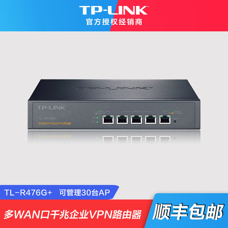 TP-LINK普联企业级全千兆高速有线路由器多wan口AP管理带机量100