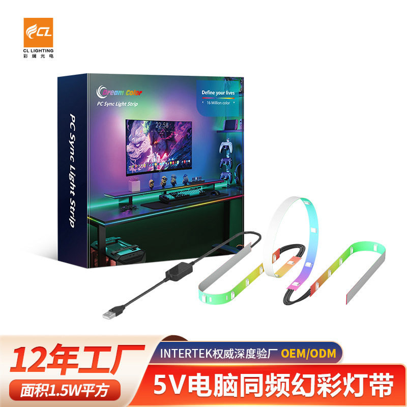 RGB氛围灯带电脑电竞房桌面显示器背景同步屏幕追光自粘电视灯条