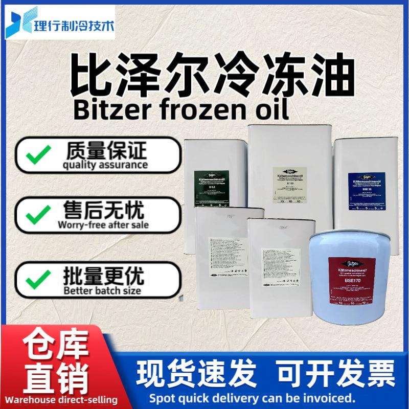 Bitzer比泽尔原装进口冷冻油德国活塞机螺杆压缩机冷冻机油