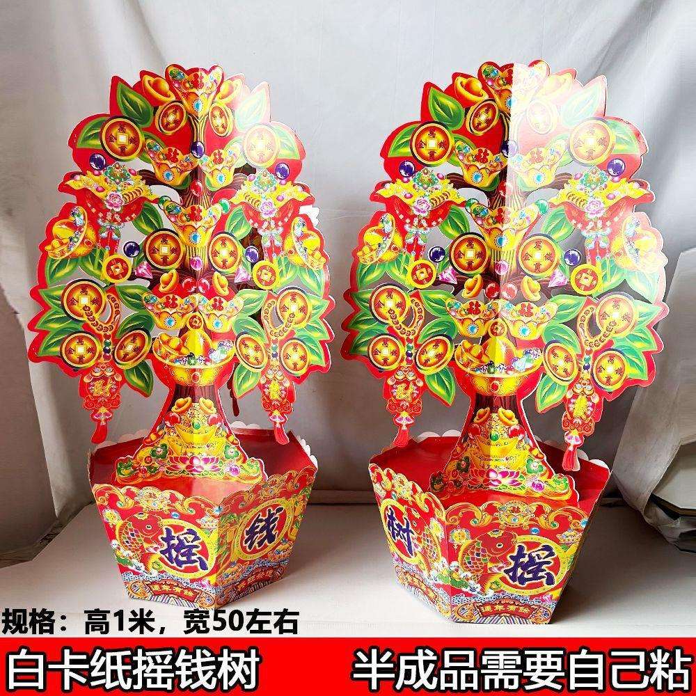 新款摇钱树加厚白卡纸纸扎1米发财树半成品厂家直销高档纸树