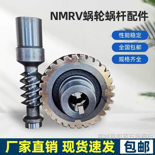NMRV蜗轮蜗杆减速机配件RV50/63/75/90/110/130扭力臂法兰输出轴