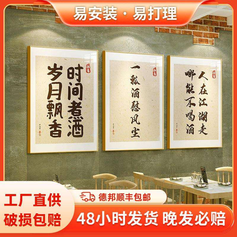 火锅店创意书法字画装饰画酒馆现代简约国潮饭店酒店走廊背景挂画