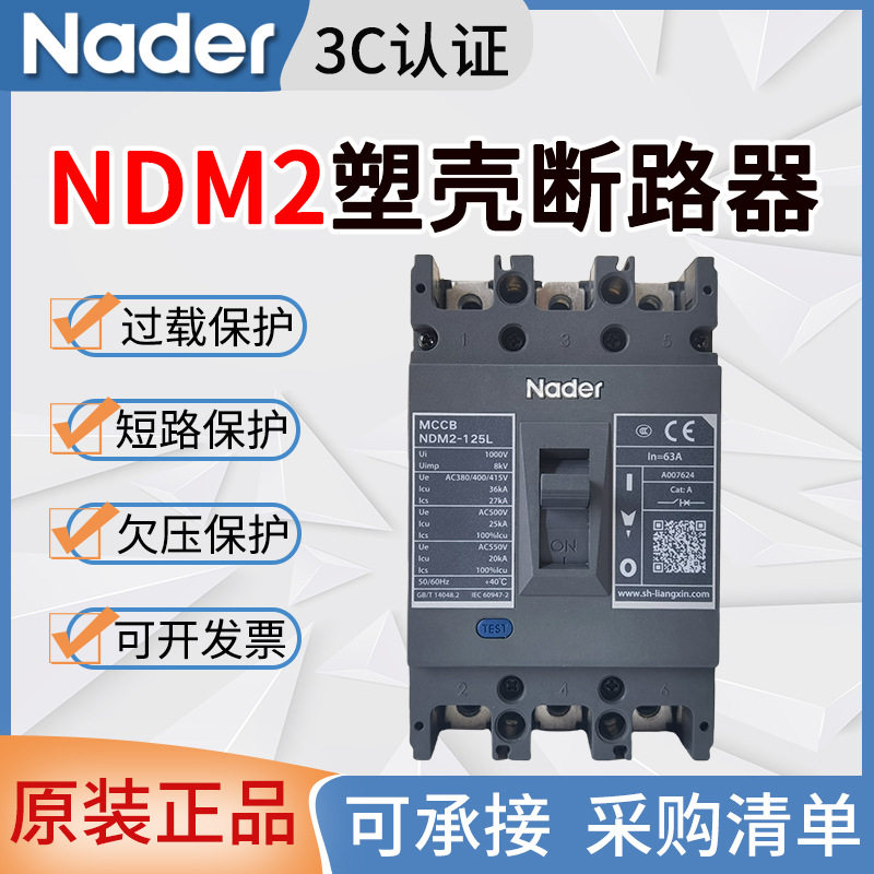 上海良信塑壳断路器NDM2空气开关断路器100A125A250A400A630A800A