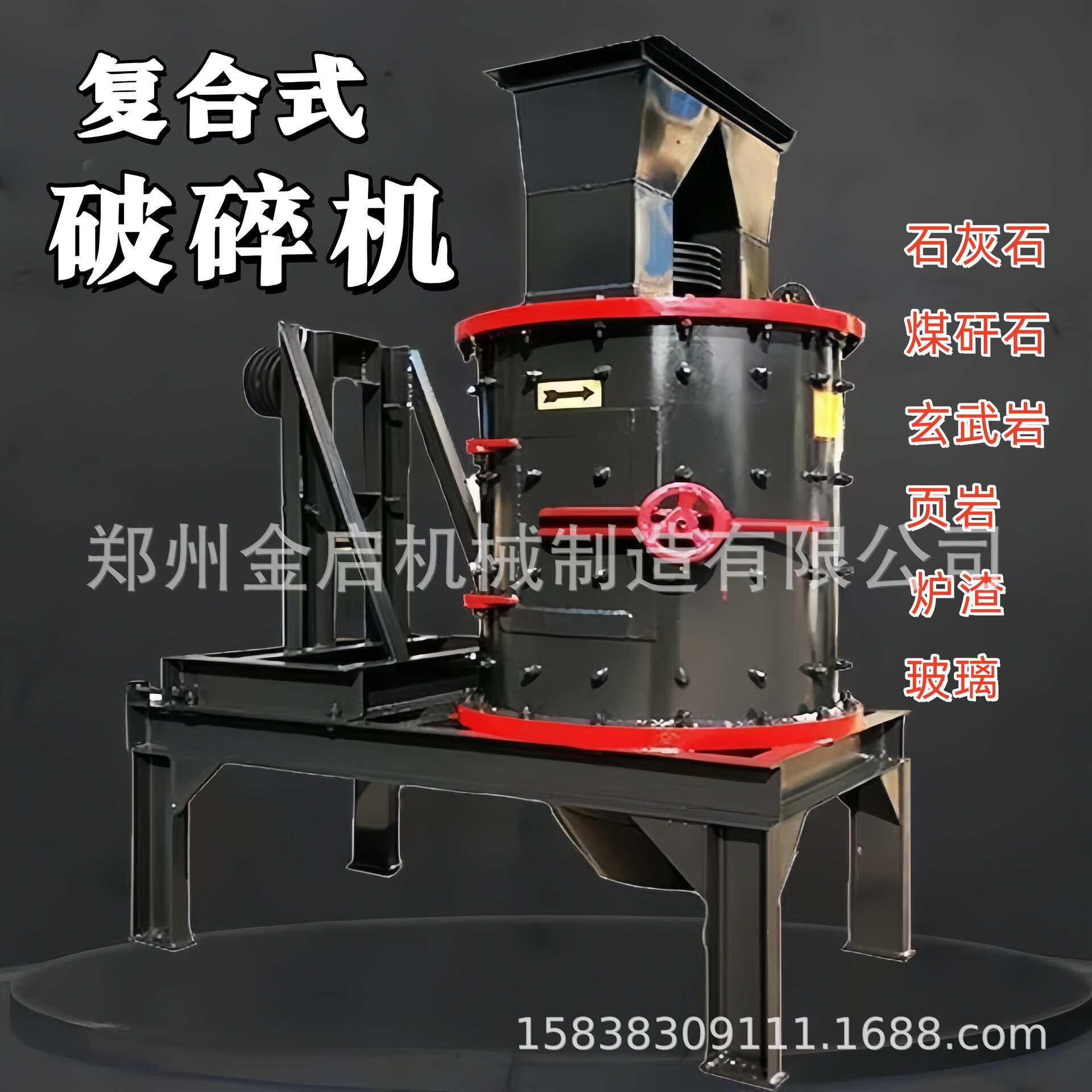 立式复合破碎机河卵石石英石打石机建筑垃圾粉碎机移动式制砂机