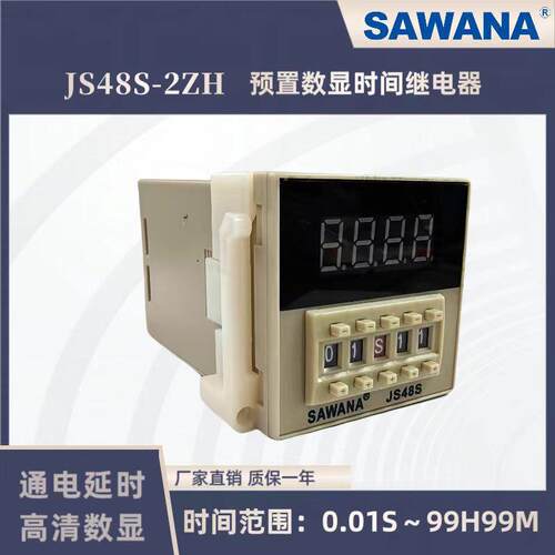 【SAWANA】斯万纳JS48S-2ZH预置数显时间继电器（同H5CN款）