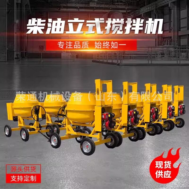 柴油搅拌机混凝土两轮小黄罐四轮设备工地用立式小型移动拌合机