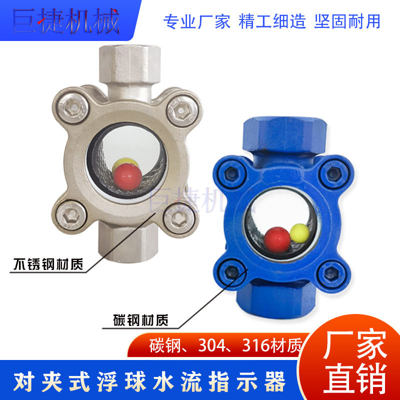 SG-YL-18不锈钢内螺纹浮球视镜浮子视镜油视镜304水流指示器管道
