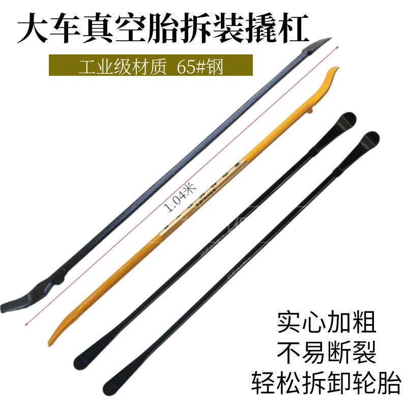 真空胎撬棍 大货车扒胎工具 扒胎撬棍橇杠撬板撬胎棍轮胎拆装工具