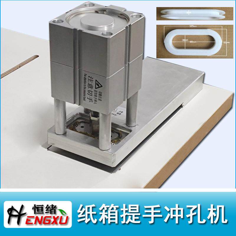 纸箱手提孔冲孔机 纸盒塑料袋扣安装孔打孔机 纸板手挽孔气动开孔