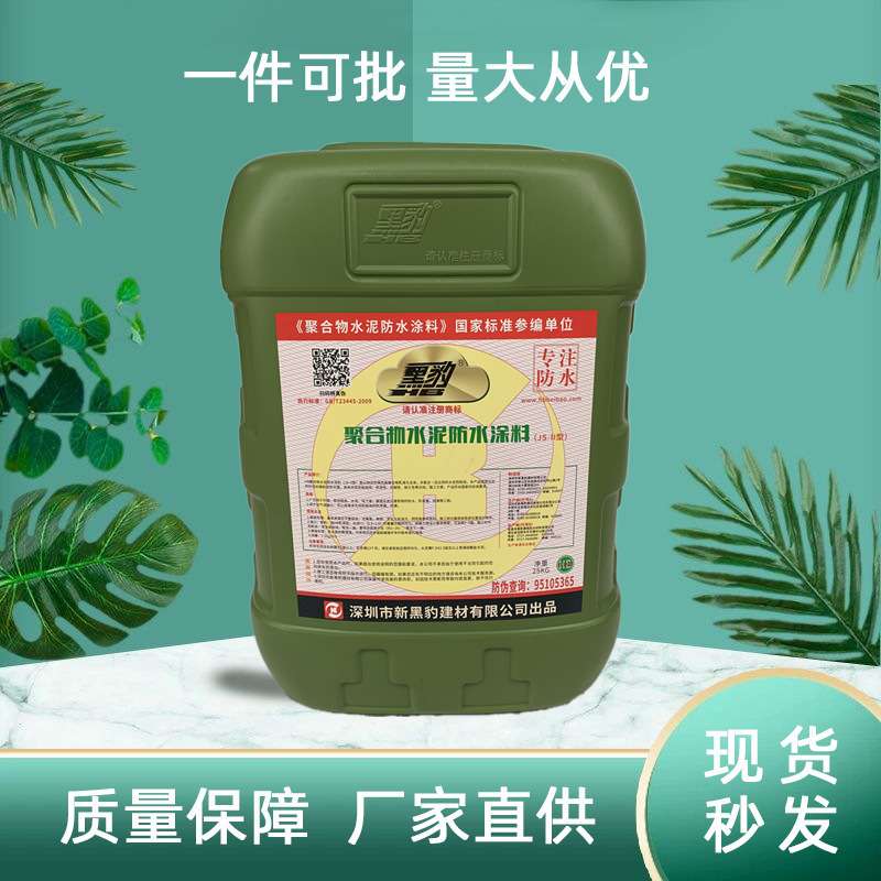 厂家黑豹防水浴室屋顶厨房js聚合物防渗漏外墙防水涂料