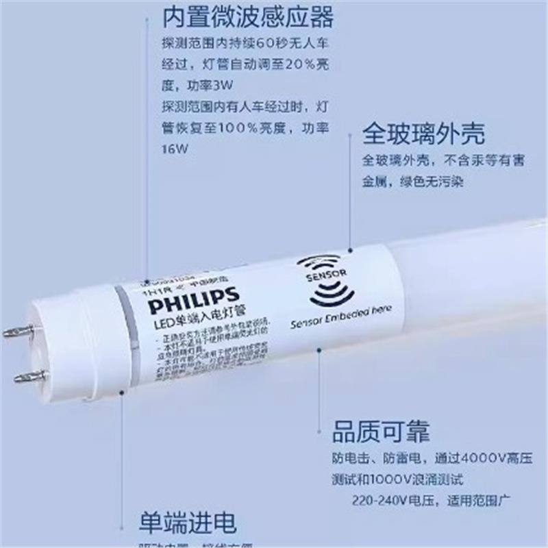 微波感应T8 LED灯管 1200mm 16W 840/865 220-240V 2026
