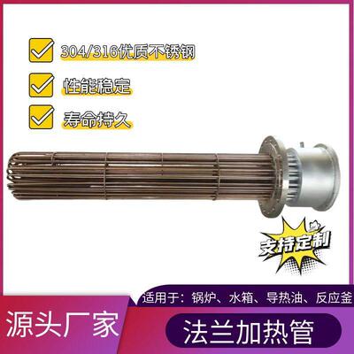 厂家法兰加热管导热油炉油水箱电热棒不锈钢大功率加热棒电热管