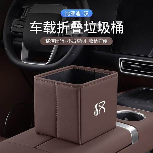 比亚迪汉EV车载可折叠垃圾桶汉dmi置物盒汽车内饰用品杂物盒储物
