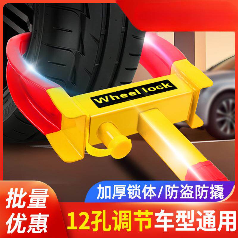 加厚锁车器车轮锁汽车轮胎锁通用小汽车锁防盗锁物业专用锁车神器