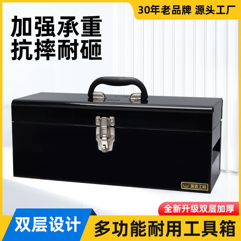 英迈冷轧板手提式工具箱 高厚度铁皮139工具箱家用汽修维修收纳盒
