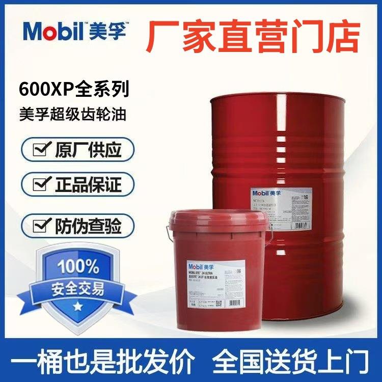美孚齿轮油600XP100/150/220/320/460超级齿轮油 (减速器专用)
