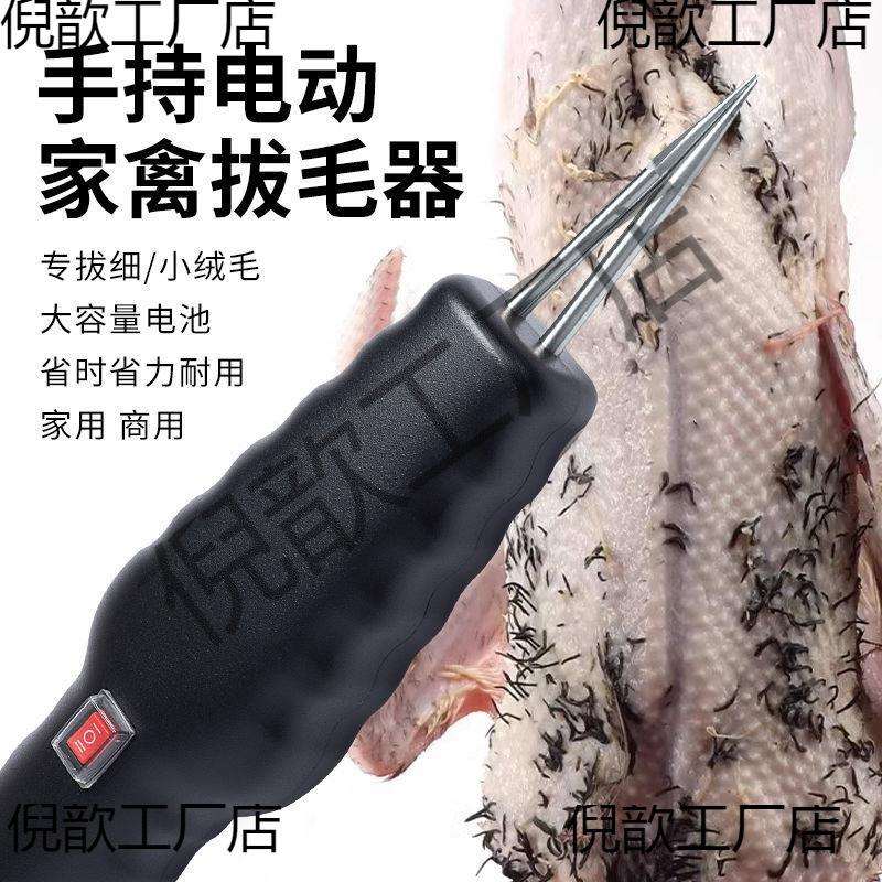 家禽拔毛机器宰鸡拔鸭毛神器新款去鸭毛神器全自动鸡鸭鸭子拔毛器