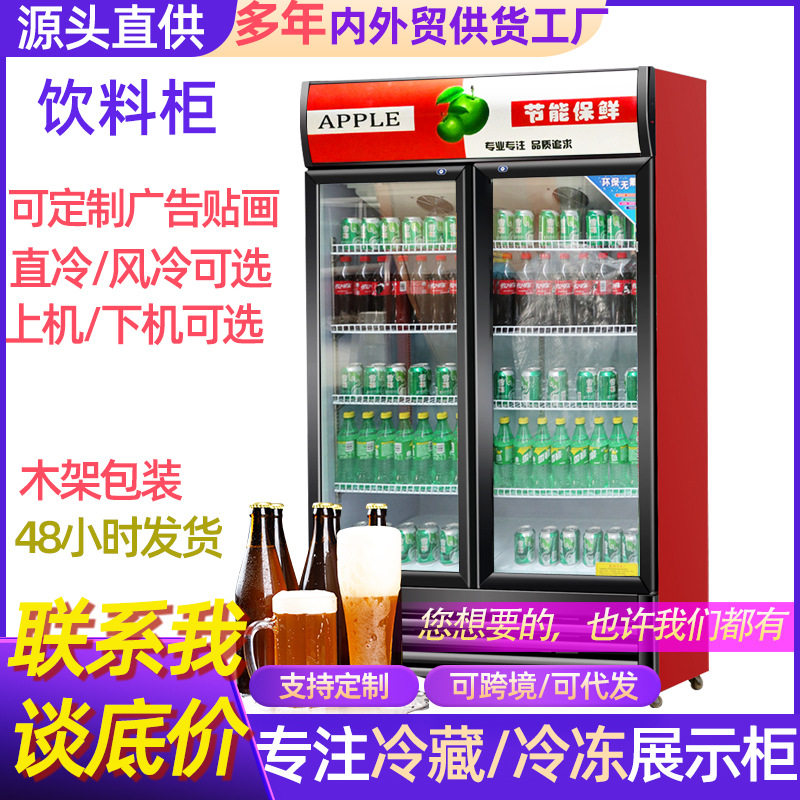双门啤酒柜饮料柜三门冷藏展示柜保鲜柜超市饮品蔬菜冰柜商用展示
