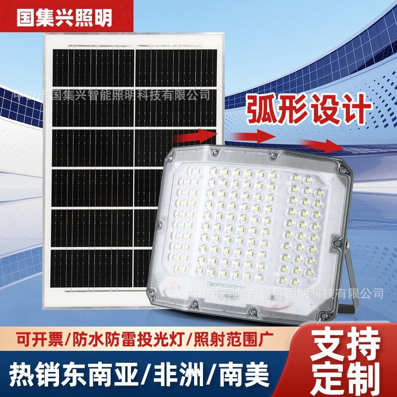 新款太阳能分体投光灯庭院灯农村家用大功率照明灯广角曲面led灯