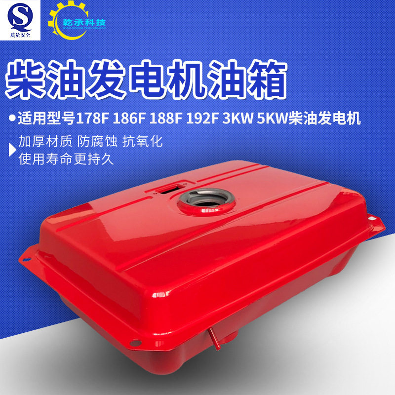 单缸风冷柴油发电机3KW5KW油箱总成170F178F186F188发电机油箱