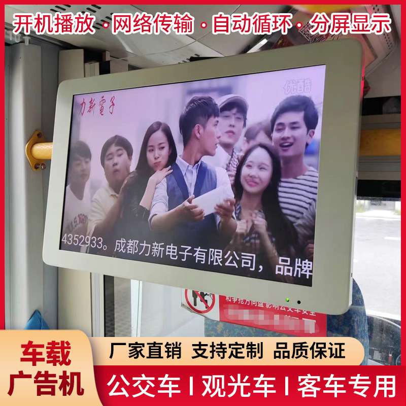 公交广告网约车出租车广告机观光车校车货车客车房车商务车载电视