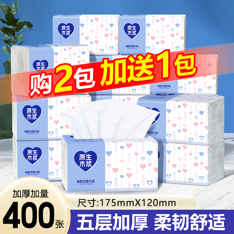 【买2包赠1包】大包家用抽纸巾实惠卫生纸加厚餐巾纸擦手面巾纸抽