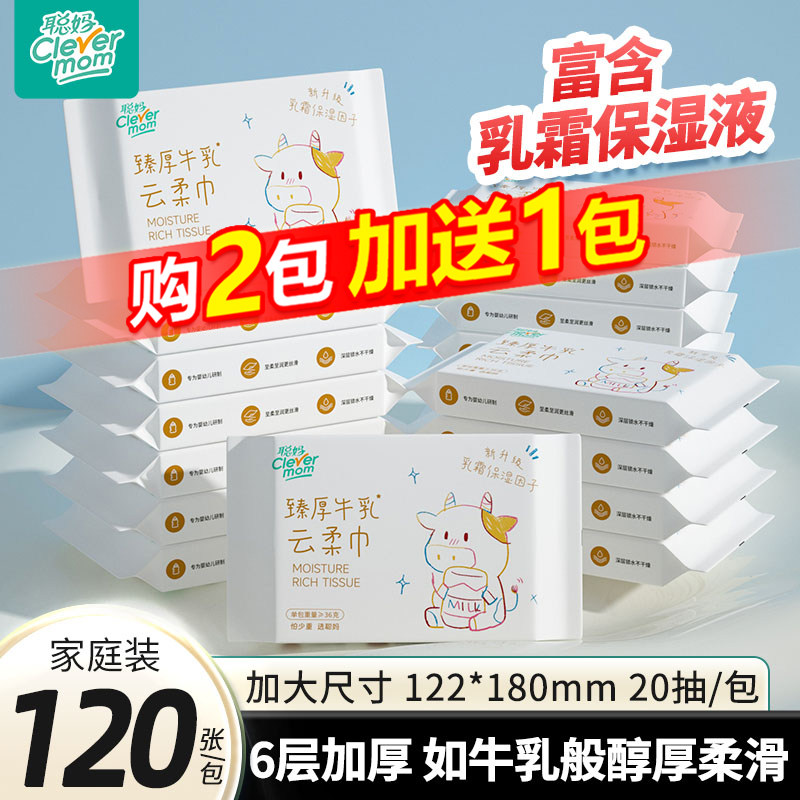 【买2包赠1包】聪妈婴儿柔纸巾抽纸宝宝专用乳霜云柔巾保湿牛乳纸,洗护清洁剂/卫生巾/纸/香薰,保湿纸巾/乳霜纸/云柔巾,淘宝优惠券,粉丝福利购,淘宝优惠卷