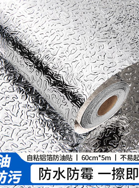 加厚铝箔厨房防油贴纸橱柜防水耐高温垫防潮灶台面保护膜0.6*5米