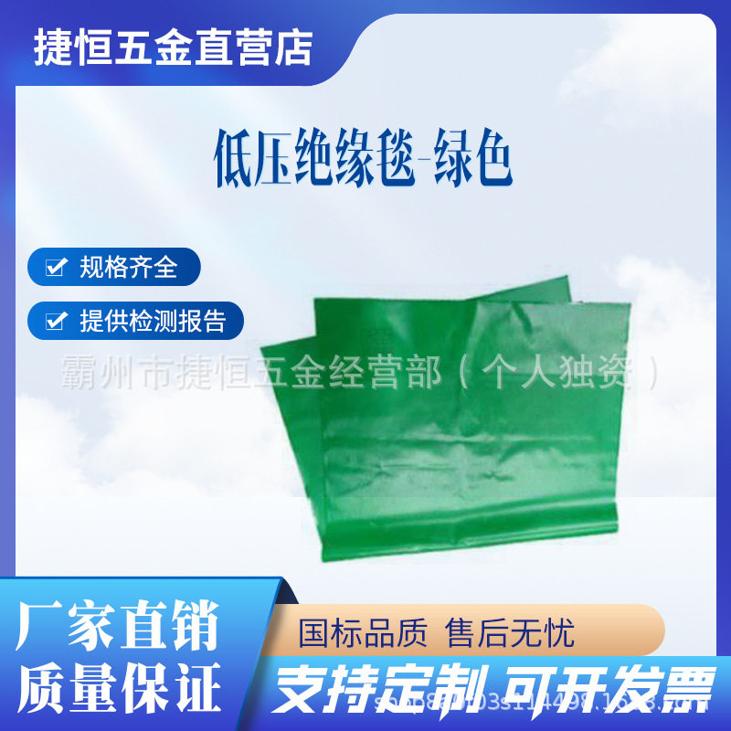 CHANCE PSC4060677J/PSC4060678J绿色低压绝缘毯PVC单层绝缘垫