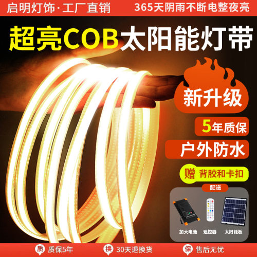 太阳能户外防水超亮LED线条灯
