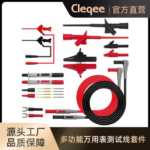 cleqee P1300E 多功能表线笔万用表笔 特尖表笔 测试线套件