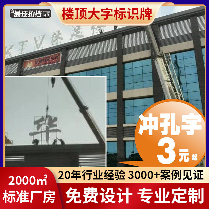 广州楼顶大字标识牌铁皮烤漆冲孔发光字点阵字外露珠灯立体发光字