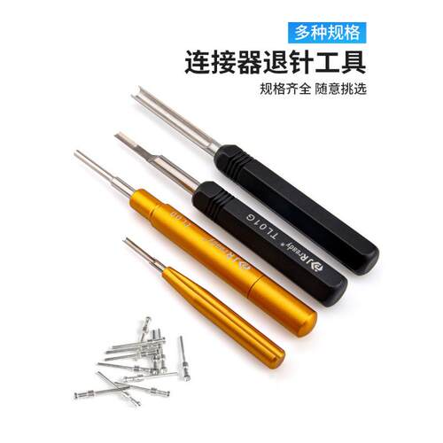 杰锐德退针器套装唯恩哈丁harting 10A重载连接器Dsub端子取针器