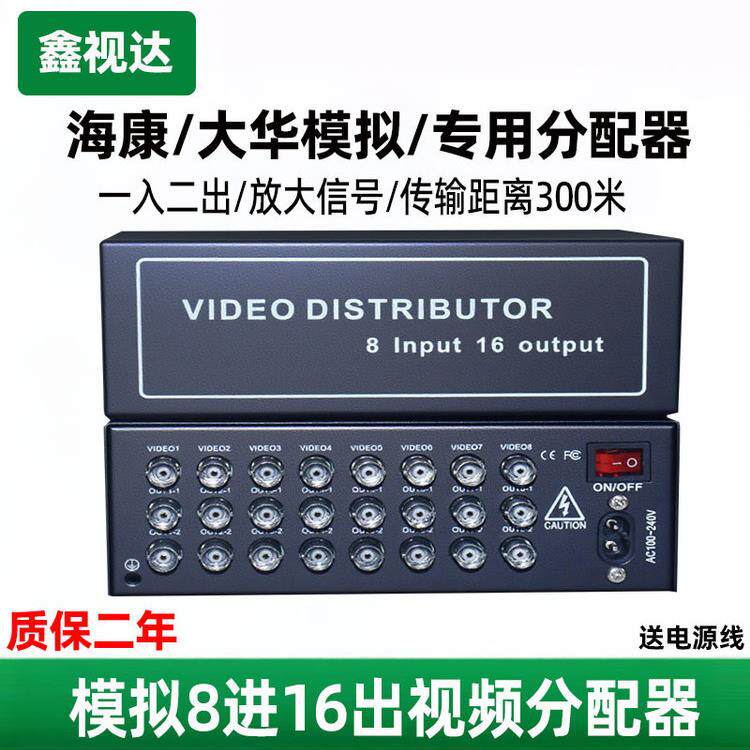 监控模拟8进16出BNC视频分配器标清电视分屏器1进2分支器分线器