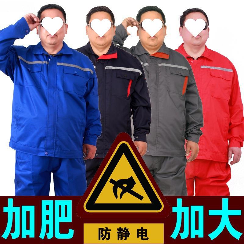中青年灰色加大号汽修冬天劳保蓝色特大号工作服男加肥加大特大码