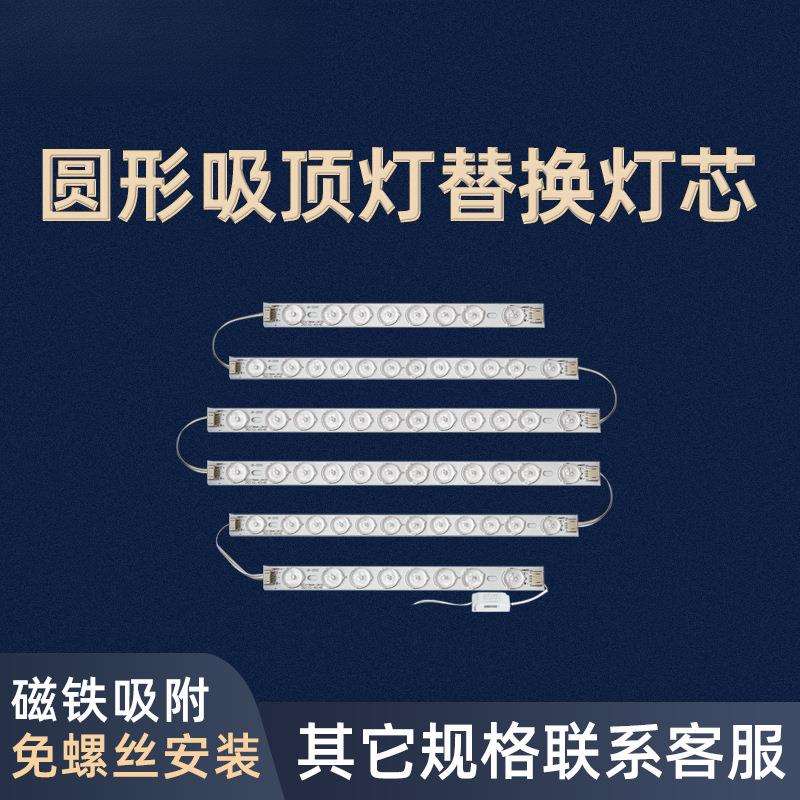 灯带led灯条圆形替换灯芯三色变光改造灯芯珠磁吸免螺丝家用220V